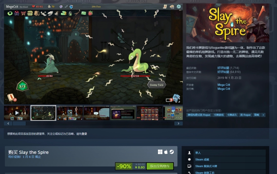 ‌Steam冬季特卖火热开启 《杀戮尖塔》创历史最低价‌