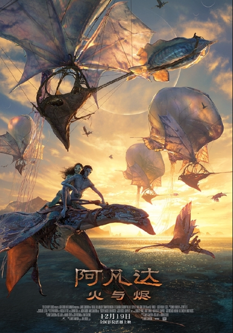 ?《阿凡達(dá):火與燼》內(nèi)地正式上映 豆瓣開分7.6?