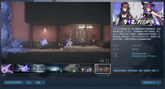 《少女与学院城》Steam商店上线 提供试玩版‌