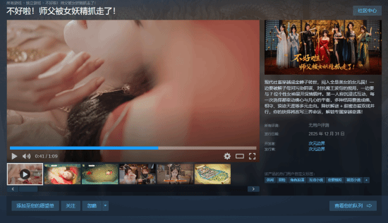 《不好啦！师父被女妖精抓走了！》跨年夜登陆Steam‌