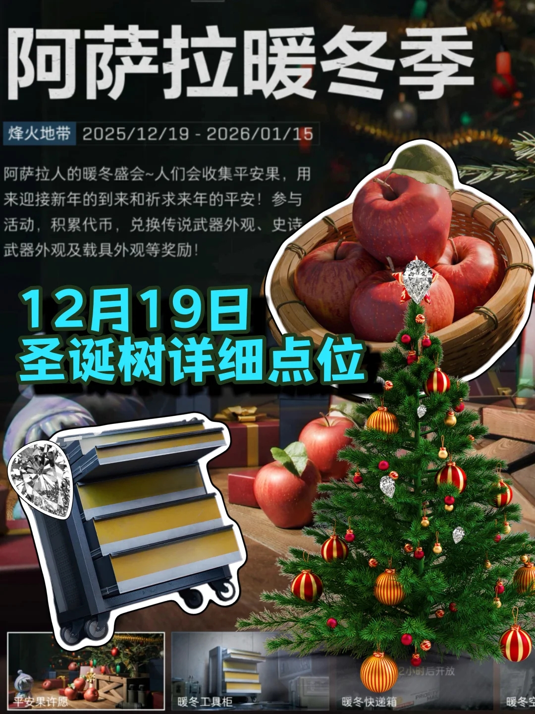 ?阿薩拉冬日慶典：暖冬活動(dòng)與平安樹位置指引?