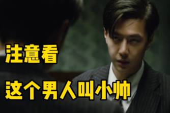 注意看，这个男人叫小帅是什么意思