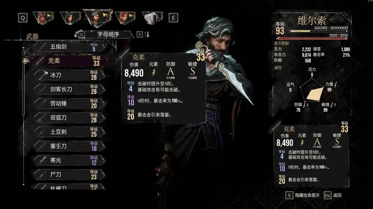 《光与影 33 号远征队》维尔索开枪流核心玩法攻略