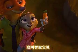 这叫智取，宝贝是什么意思