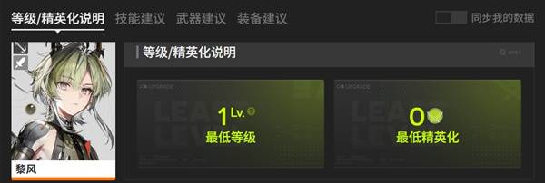 ?《明日方舟:終末地》三測(cè)角色黎風(fēng)全面培養(yǎng)攻略?