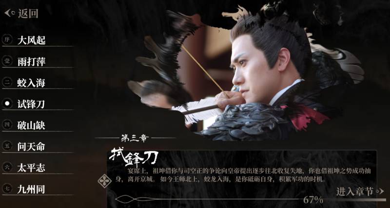 ‌交互式影视游戏《江山北望》：一次走向严肃正剧风格的诚恳探索