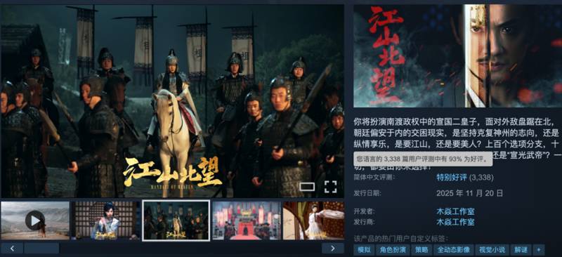 ‌交互式影视游戏《江山北望》：一次走向严肃正剧风格的诚恳探索