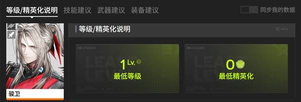 ‌《明日方舟：终末地》三测核心防护者「骏卫」全方位培养手册‌