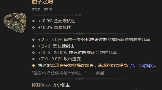 《暗黑破坏神 4》痞子之吻戒指高效获取攻略
