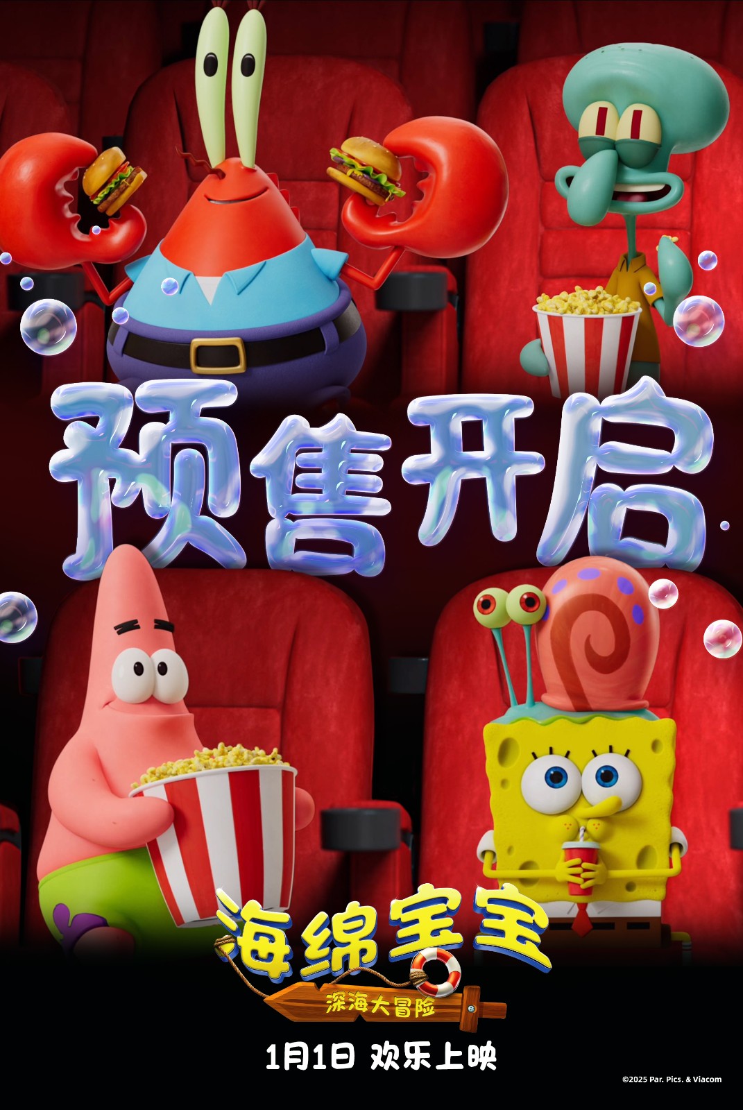 ?《海綿寶寶：深海大冒險(xiǎn)》開啟預(yù)售，定檔元旦合家歡?