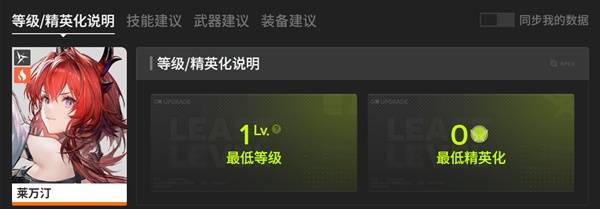 ‌《明日方舟：终末地》三测角色莱万汀培养解析‌
