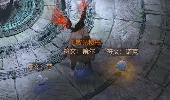 《暗黑破坏神 4》传奇符文高效获取指南