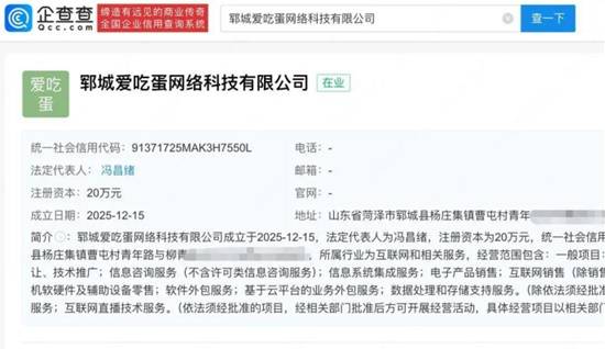 “煮蛋哥”爆红网络后注册公司 回应称只为正规纳税‌