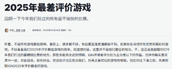 IGN评选2025年度低分游戏 盘点表现欠佳作品‌