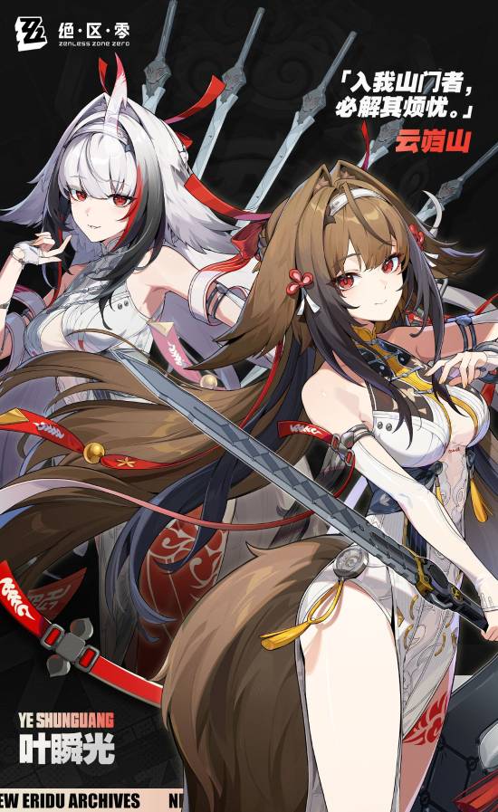 ‌《绝区零》新角色叶瞬光双形态动画短片发布