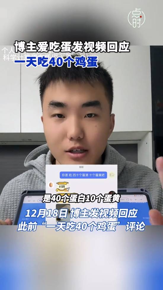 完美煮蛋法引爆爭議：“每天吃40個雞蛋”說法被博主澄清