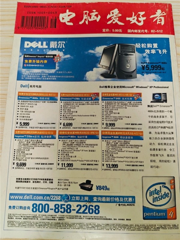 ?《電腦愛好者》雜志官方賬號(hào)注銷引網(wǎng)友追憶