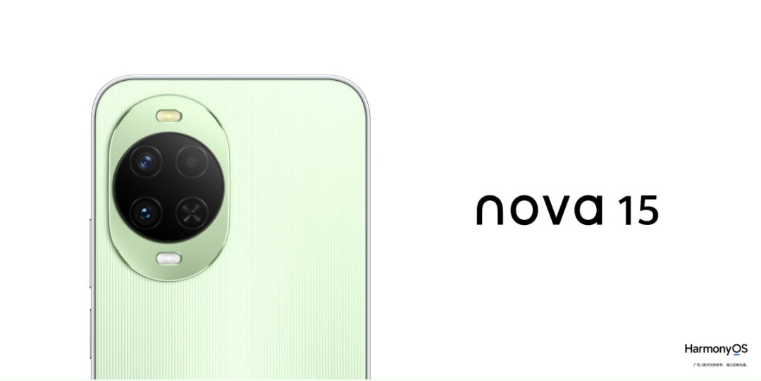 ‌华为nova 15系列正式发布 三款机型主打影像与性能‌