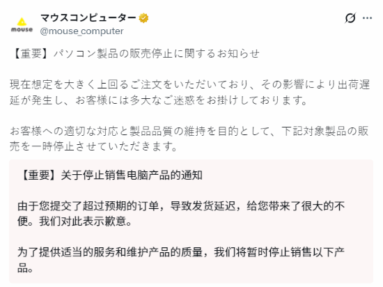 內(nèi)存緊缺導(dǎo)致日本PC商店紛紛停售 整機訂單面臨全面暫停
