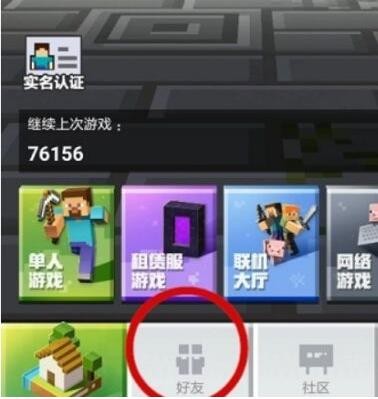 ?《迷你世界》添加好友詳細步驟?