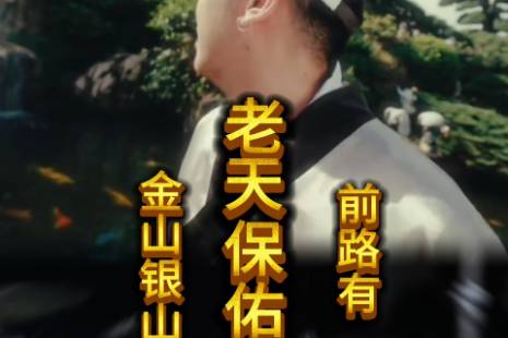 金山银山前路有