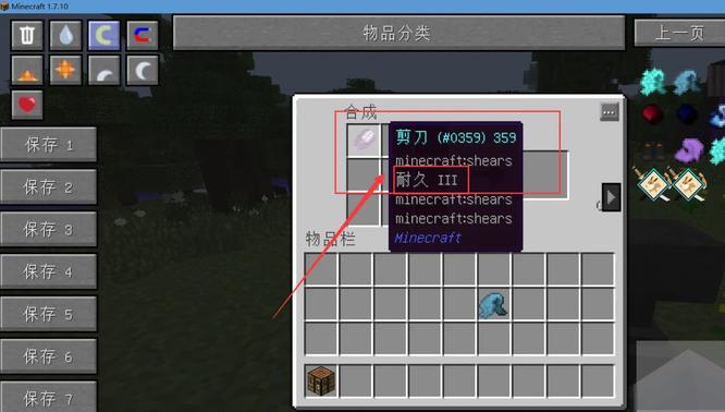 ‌《我的世界》使用封印之布移除物品附魔方法‌