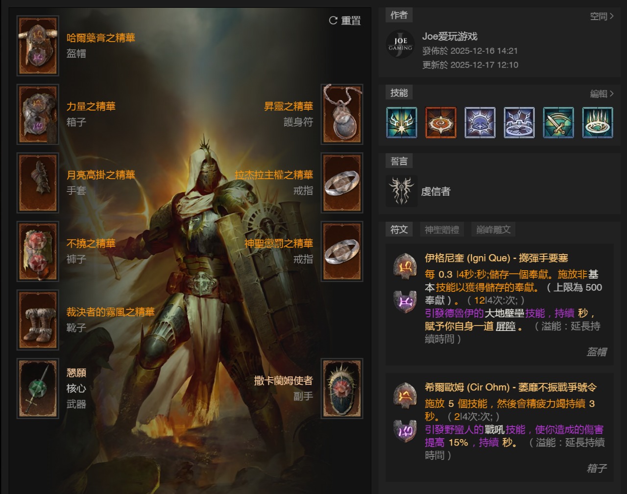 《暗黑破坏神 4》S11 圣骑士天赋加点全攻略