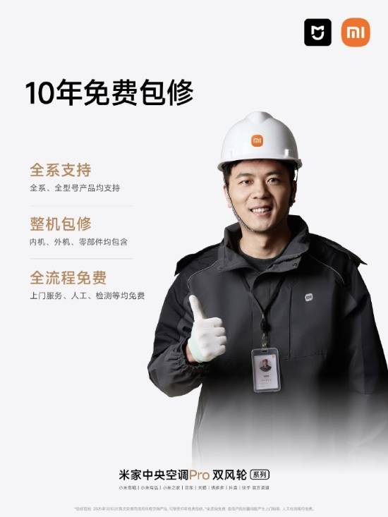 小米高端空调开售，高定价背后的底气在哪？‌