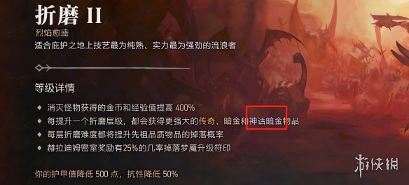 《暗黑破坏神 4》毕业装备高效获取与打造指南