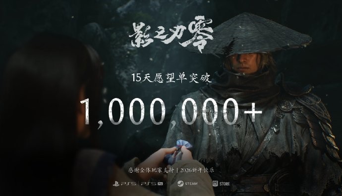 国产游戏《影之刃零》Steam愿望单数突破100万