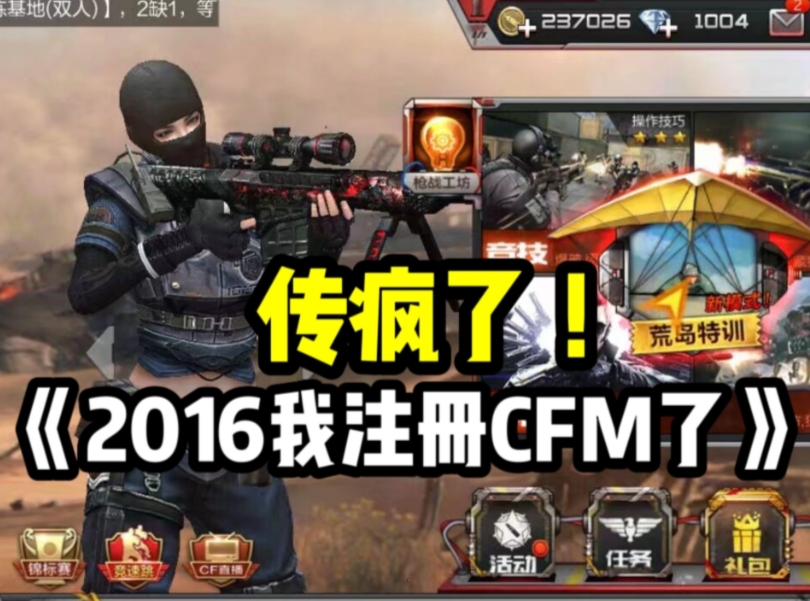 你16年注册过CFM吗