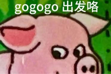 万物皆可GoGoGo