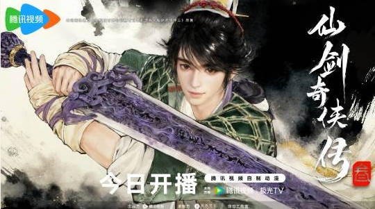 《仙剑三》动画火热腾讯开播！除魔天地间！