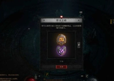 《暗黑破坏神 4》符文与雕文核心差异解析