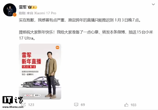 小米创办人雷军跨年直播因感冒推迟至1月3日晚‌