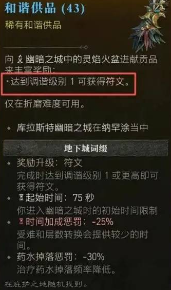 ‌暗黑破坏神4第11赛季高效刷取符文方法汇总‌