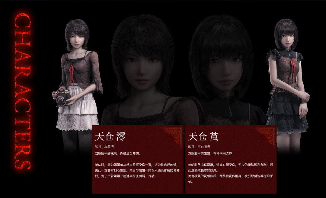 ‌《零红蝶：重制版》探索皆神村真相的双胞胎与异界访客