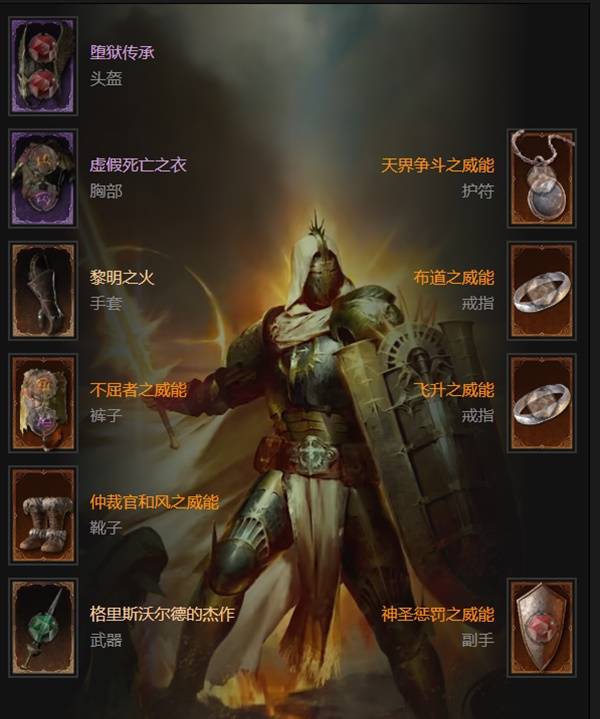 ‌暗黑破坏神IV 第十一赛季高强度日炎圣骑士构筑推荐‌