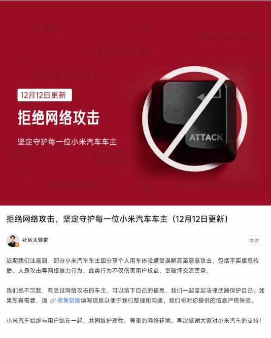 小米官方新年直播“亮剑” 雷军直言将“重拳”打击恶意攻击‌