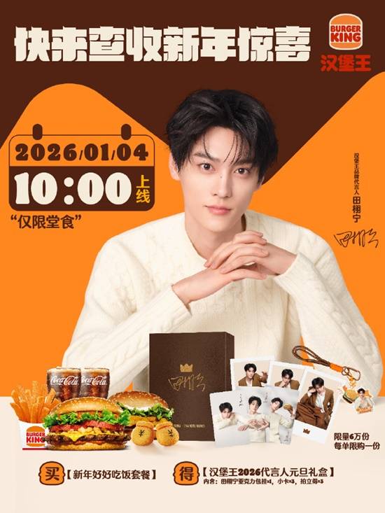 元旦汉堡王线上系统爆单宕机 追星经济触发服务边界问题‌