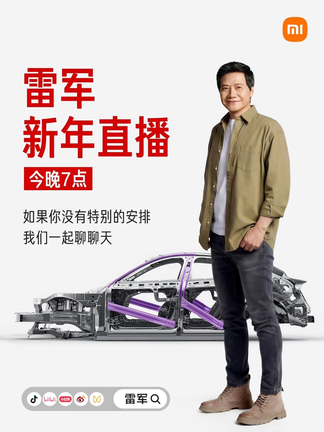 小米汽车雷军今晚直播拆解YU7