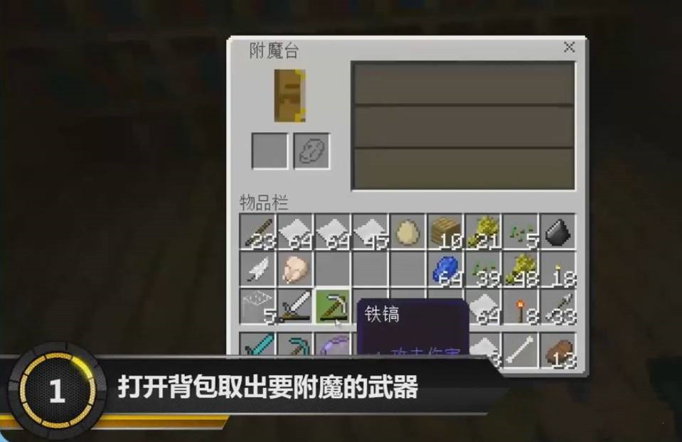 ‌《我的世界》通过指令为手持工具添加附魔属性的方法