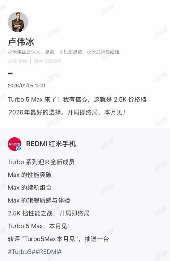 Redmi Turbo 5全面进化“开局即终局”预定2.5K档最佳选择‌