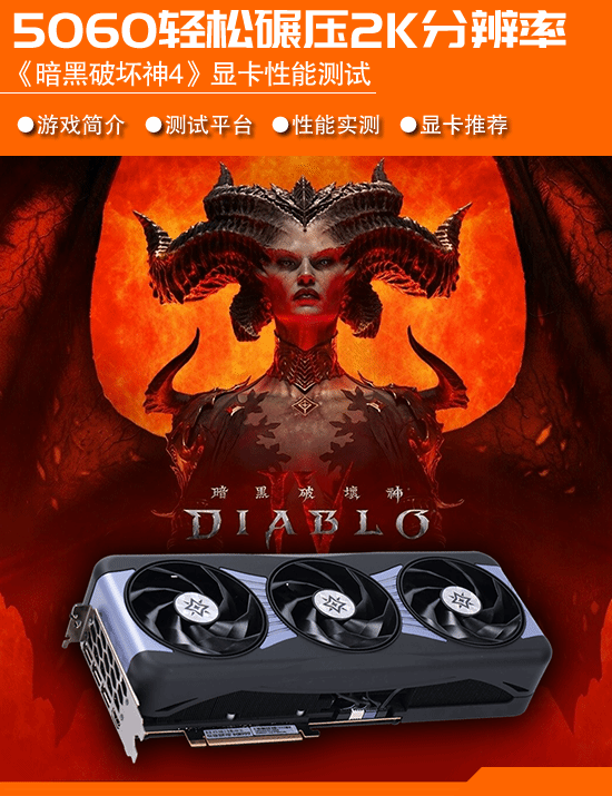 迟来的国服盛宴《暗黑破坏神4》硬核玩家显卡新基准测试‌