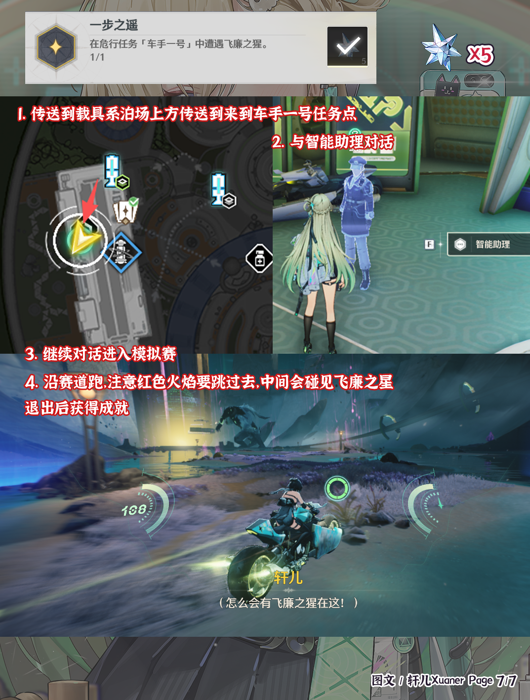 ‌解锁《鸣潮》3.0版本隐藏成就“一步之遥”详解