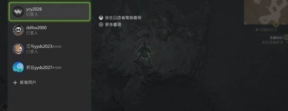 《暗黑破坏神 4》昵称添加好友教程