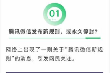 微信安全中心公布年度典型谣言榜单