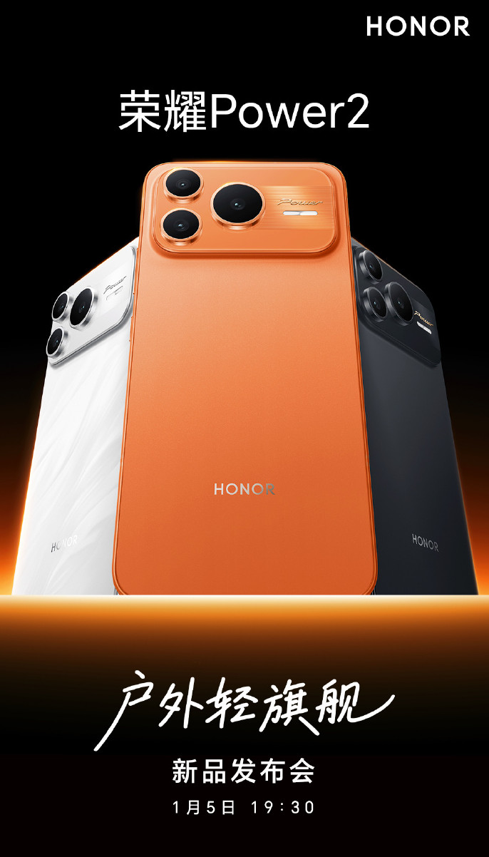 ‌荣耀Power 2发布：10080mAh电池配天玑8500 Elite