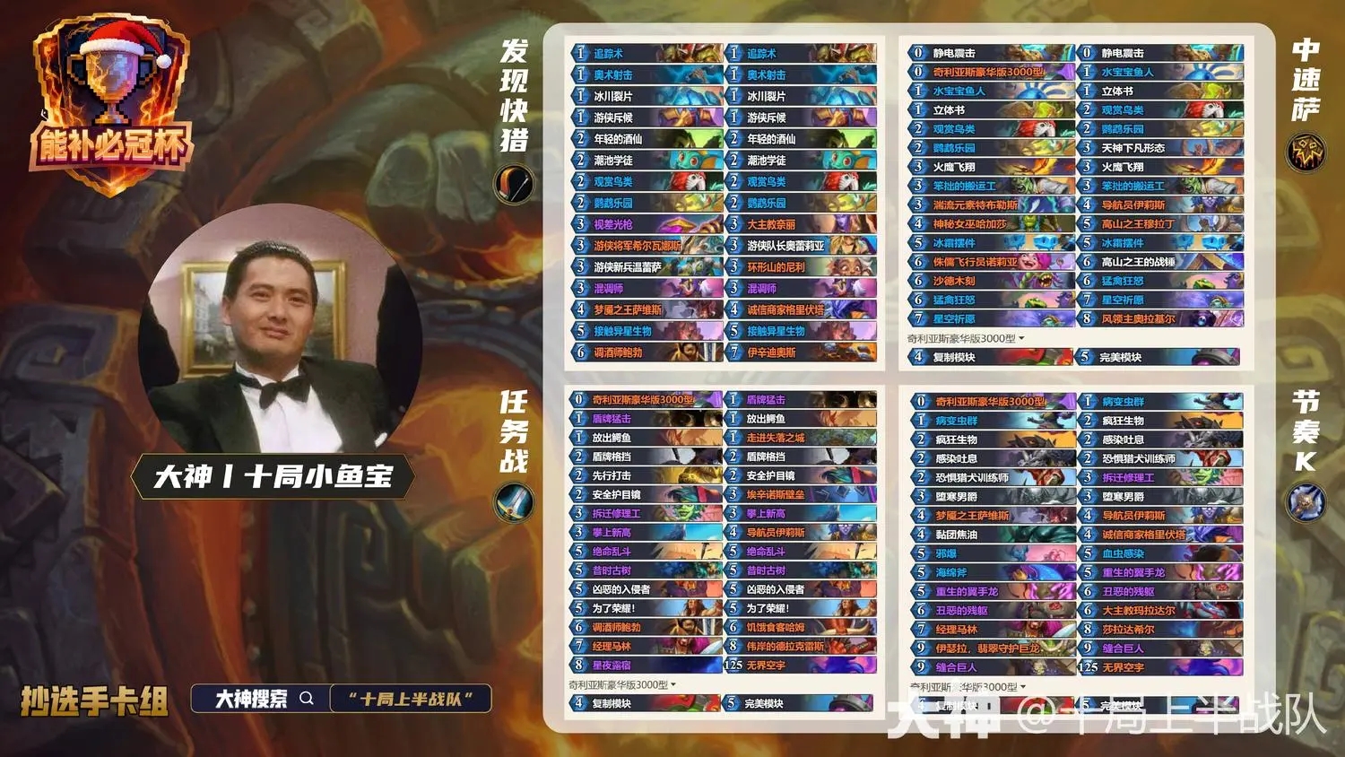 《炉石传说》‌能补必冠杯十局小鱼宝卡组代码分享
