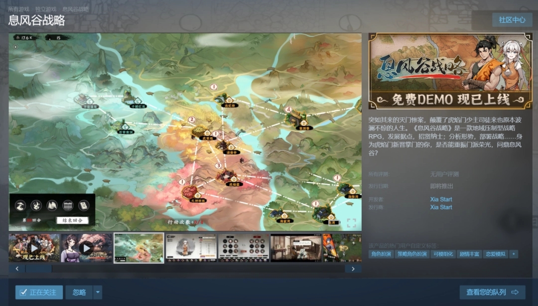 ‌武侠策略新作《息风谷战略》1月15日上线，定价48元‌